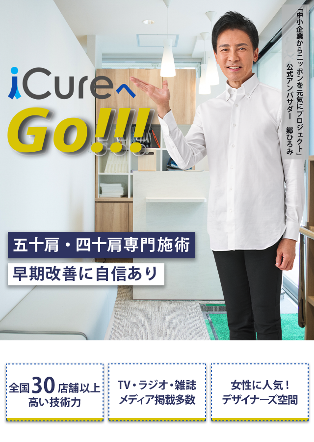 「骨格と筋肉」の専門院 ●●専門の施術 早期改善に自信あり