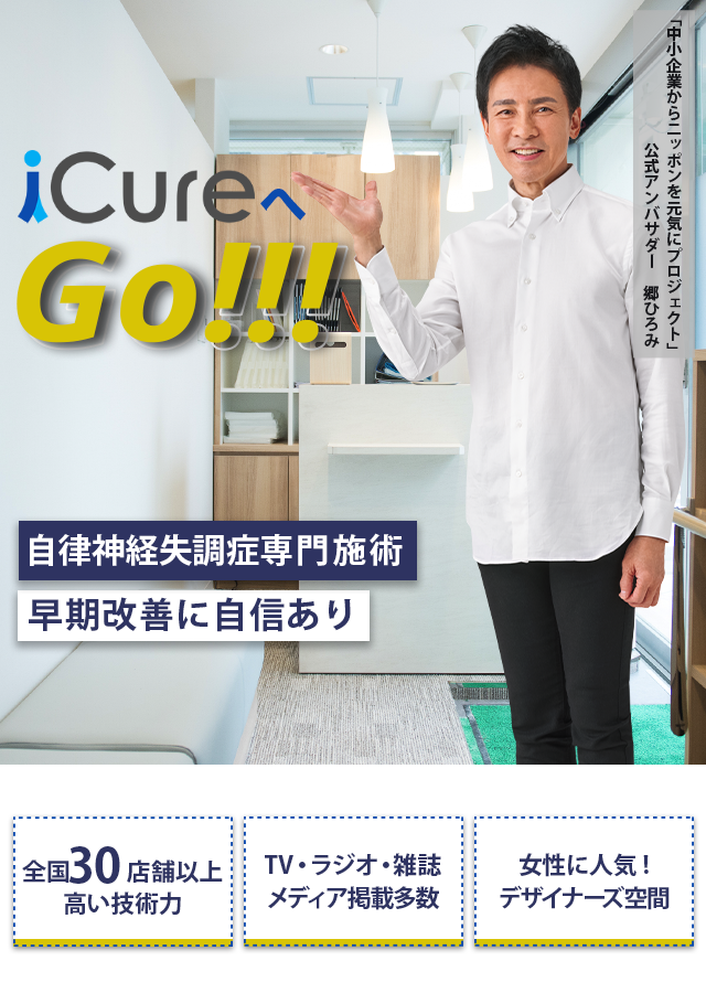 「骨格と筋肉」の専門院 自律神経失調症専門の施術 早期改善に自信あり